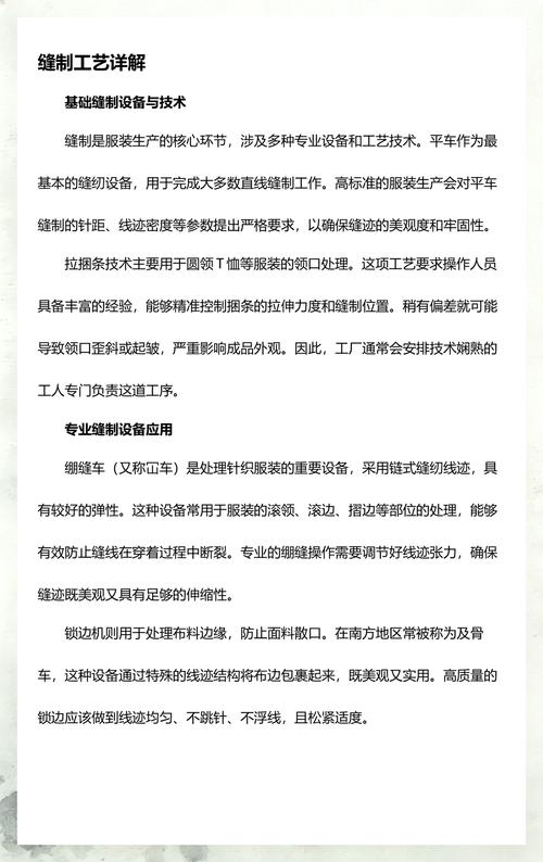 服装加工制造的完整工序流程解析
